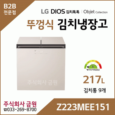 LG 디오스 오브제컬렉션 김치톡톡 뚜껑식 김치냉장고 Z223MEE151