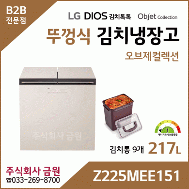 LG 디오스 오브제컬렉션 김치톡톡 뚜껑식 김치냉장고 Z225MEE151