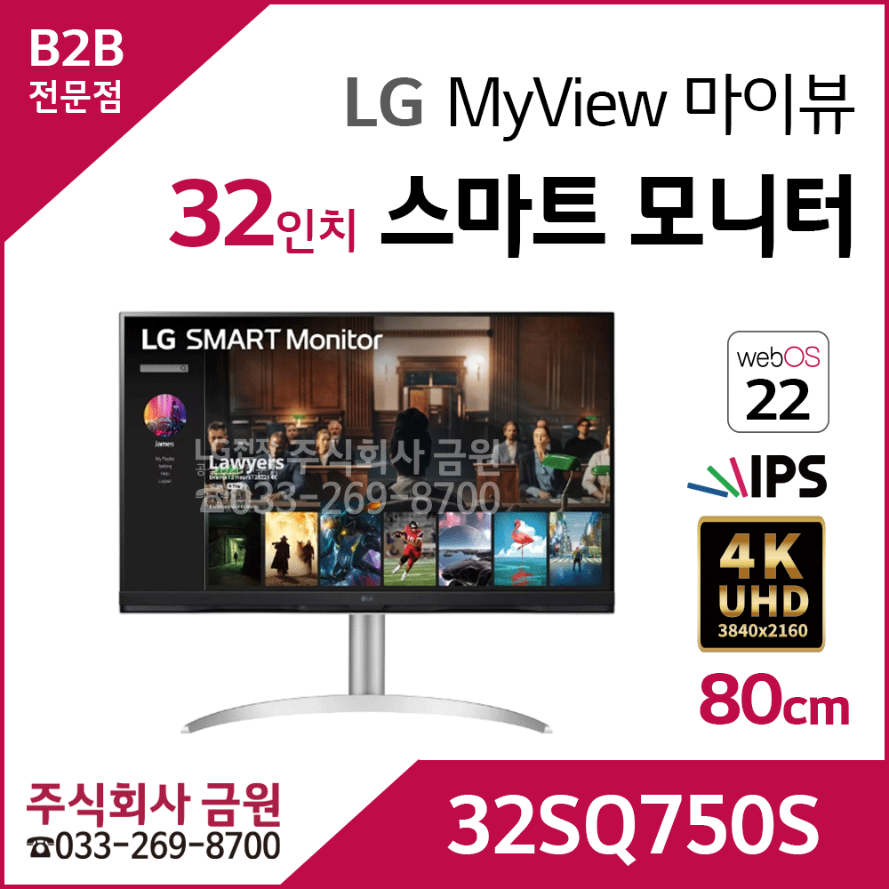 LG MyView 스마트 모니터 32SQ750S