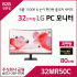 LG PC 모니터 곡면 디스플레이 32MR50C