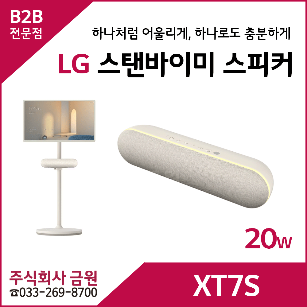 LG 스탠바이미 스피커 XT7S