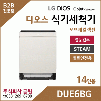 LG DIOS 오브제컬렉션 식기세척기 14인용 DUE6BG