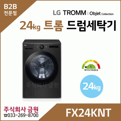 LG 트롬 24kg 오브제컬렉션 드럼세탁기 FX24KNT