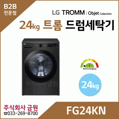 LG 트롬 24kg 오브제컬렉션 드럼세탁기 FG24KN