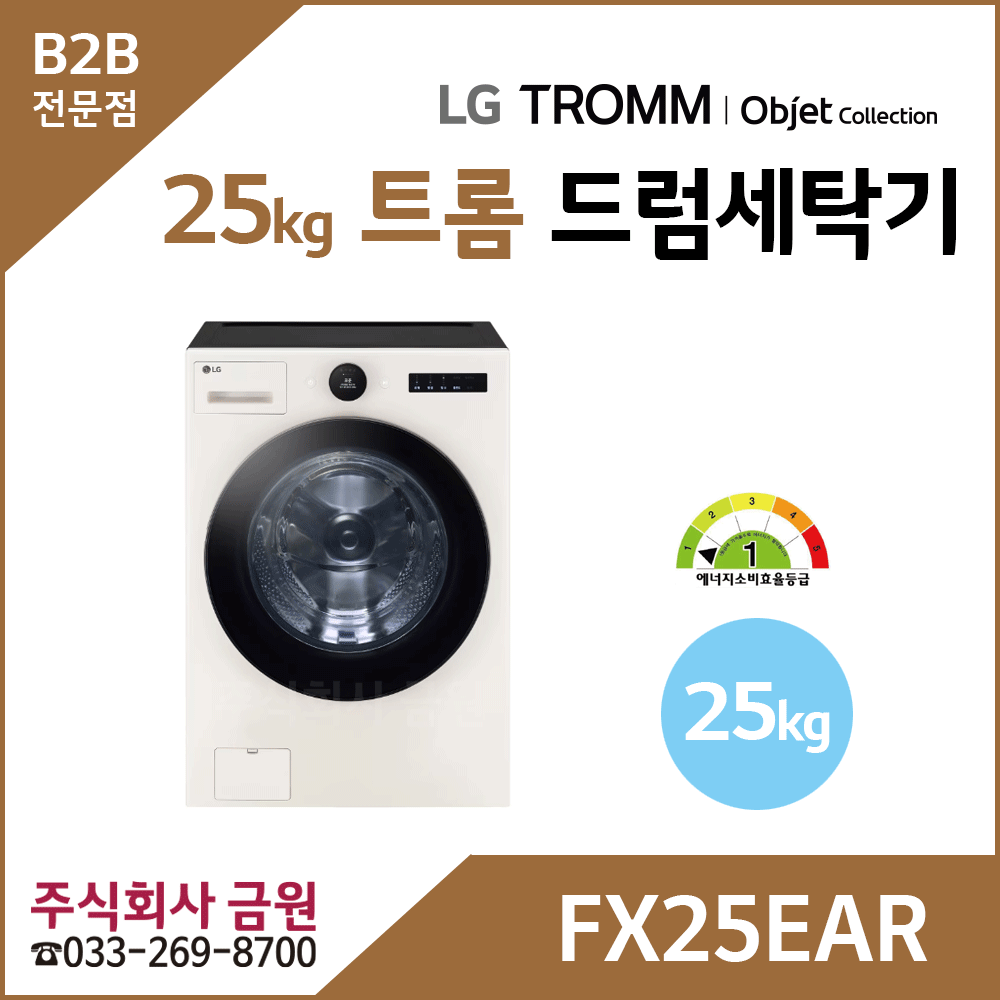 LG 트롬 25kg 오브제컬렉션 드럼세탁기  FX25EAR