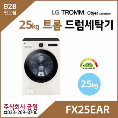 LG 트롬 25kg 오브제컬렉션 드럼세탁기  FX25EAR