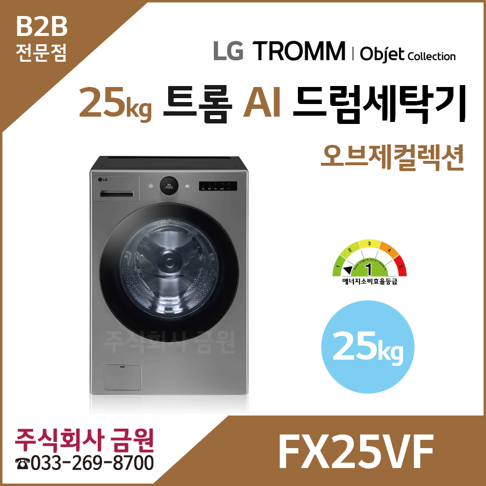 LG 트롬 25kg AI 오브제컬렉션 드럼세탁기 FX25VF