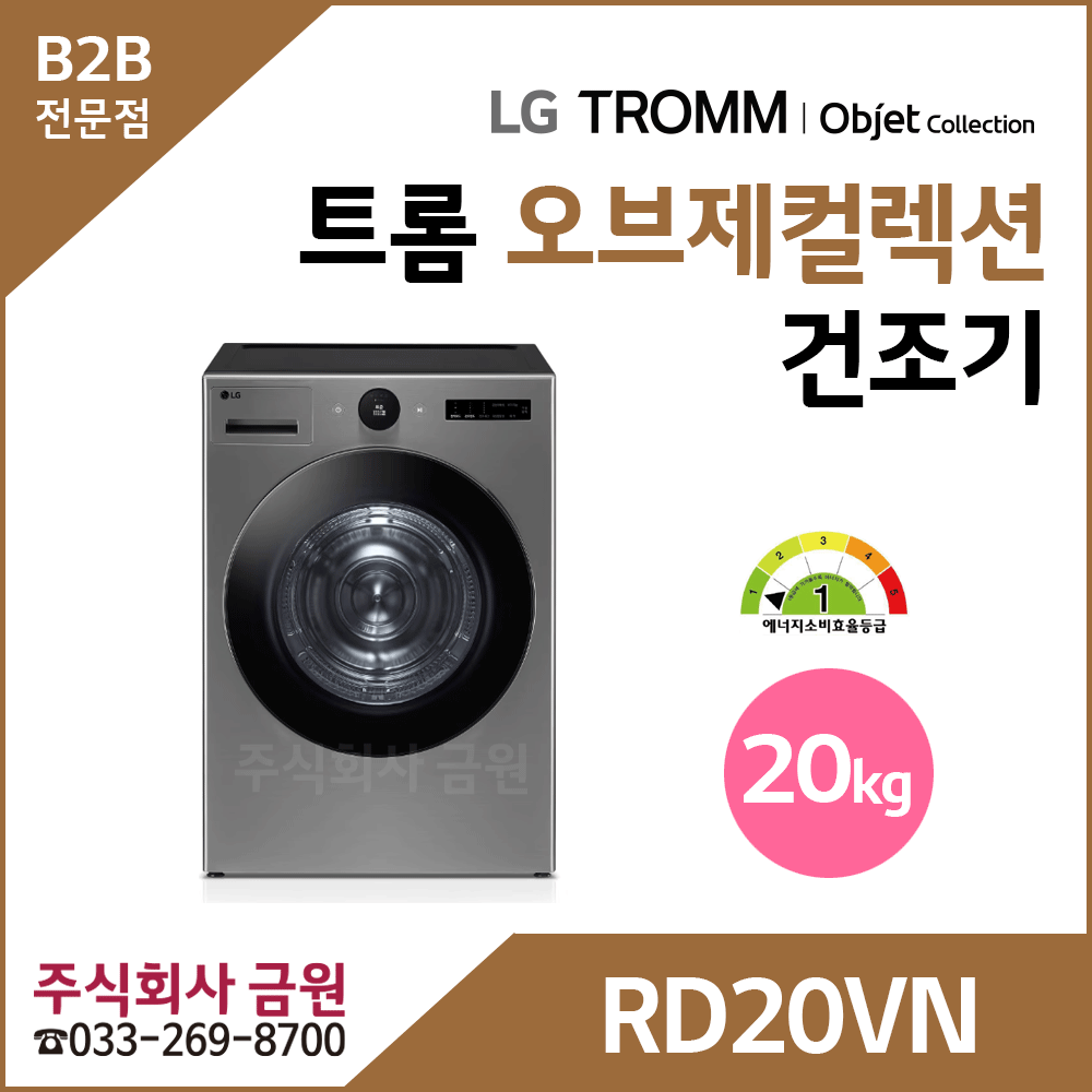 LG 트롬 20kg 전기식 건조기 RD20VN