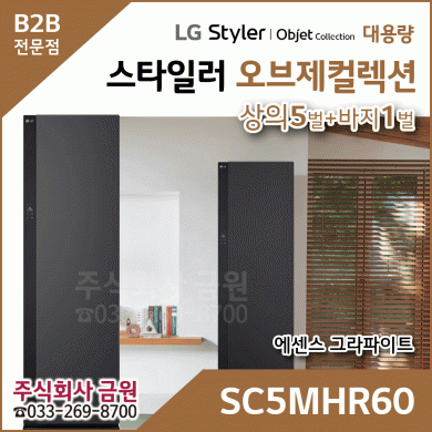 LG 스타일러 오브제컬렉션 SC5MHR60