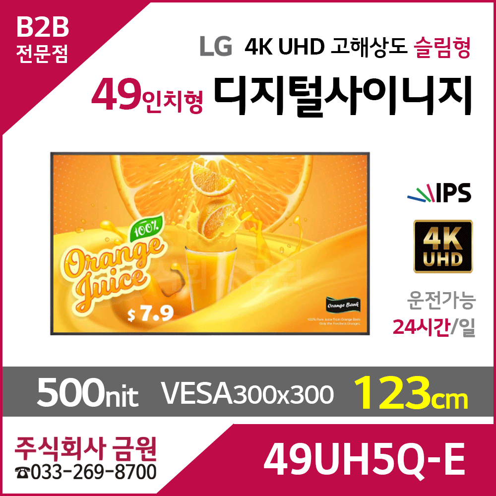 LG전자 49인치 디지털사이니지 49UH5Q-E