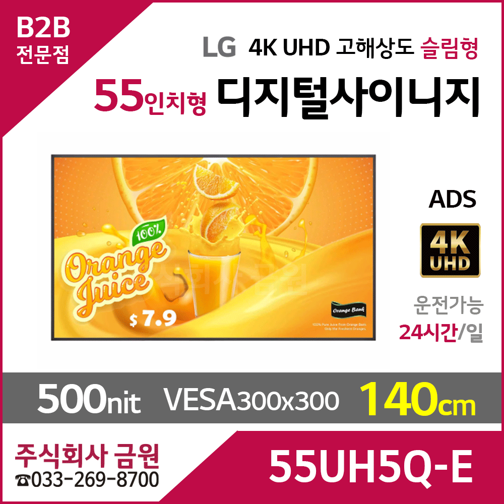 LG전자 55인치 디지털사이니지 55UH5Q-E