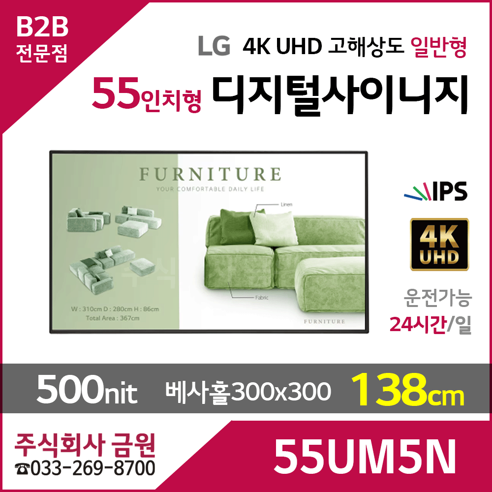 LG전자 55인치 디지털사이니지 55UM5N