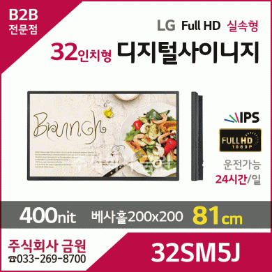 LG전자 32인치 32SM5J