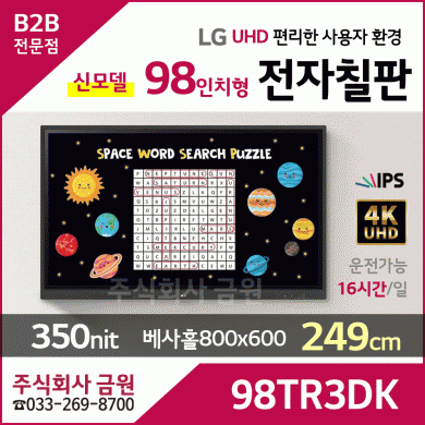 LG 98인치형 전자칠판 98TR3DK