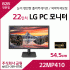 LG PC 모니터 22MP410