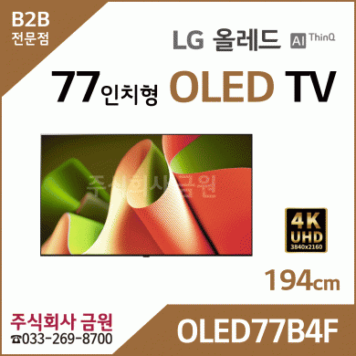 LG 65인치 올레드 OLED TV OLED77B4F