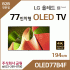 LG 65인치 올레드 OLED TV OLED77B4F