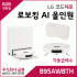 LG 코드제로 로보킹 AI 올인원 B95AWBTH