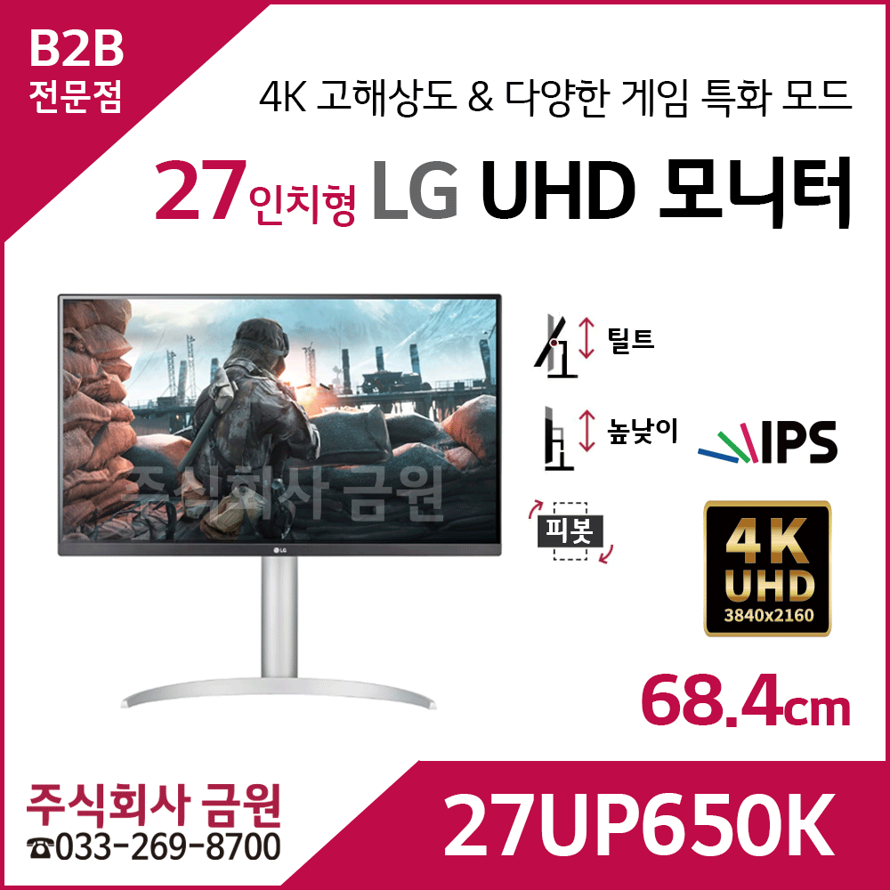 LG 울트라HD 모니터 27UP650K