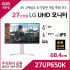 LG 울트라HD 모니터 27UP650K
