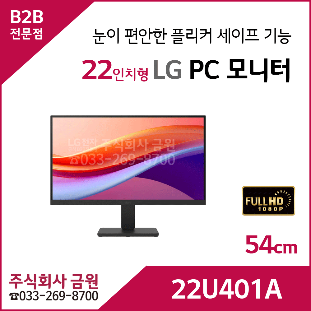 LG 22인치 PC 모니터 22U401A