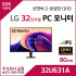 LG PC 모니터 32U631A