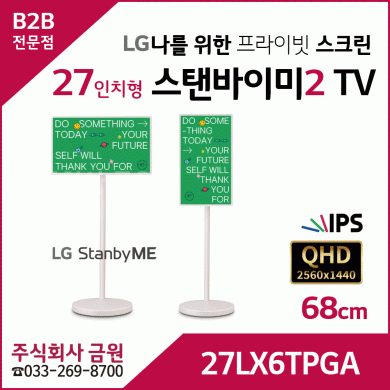 LG TV 스탠바이미2 27LX6TPGA