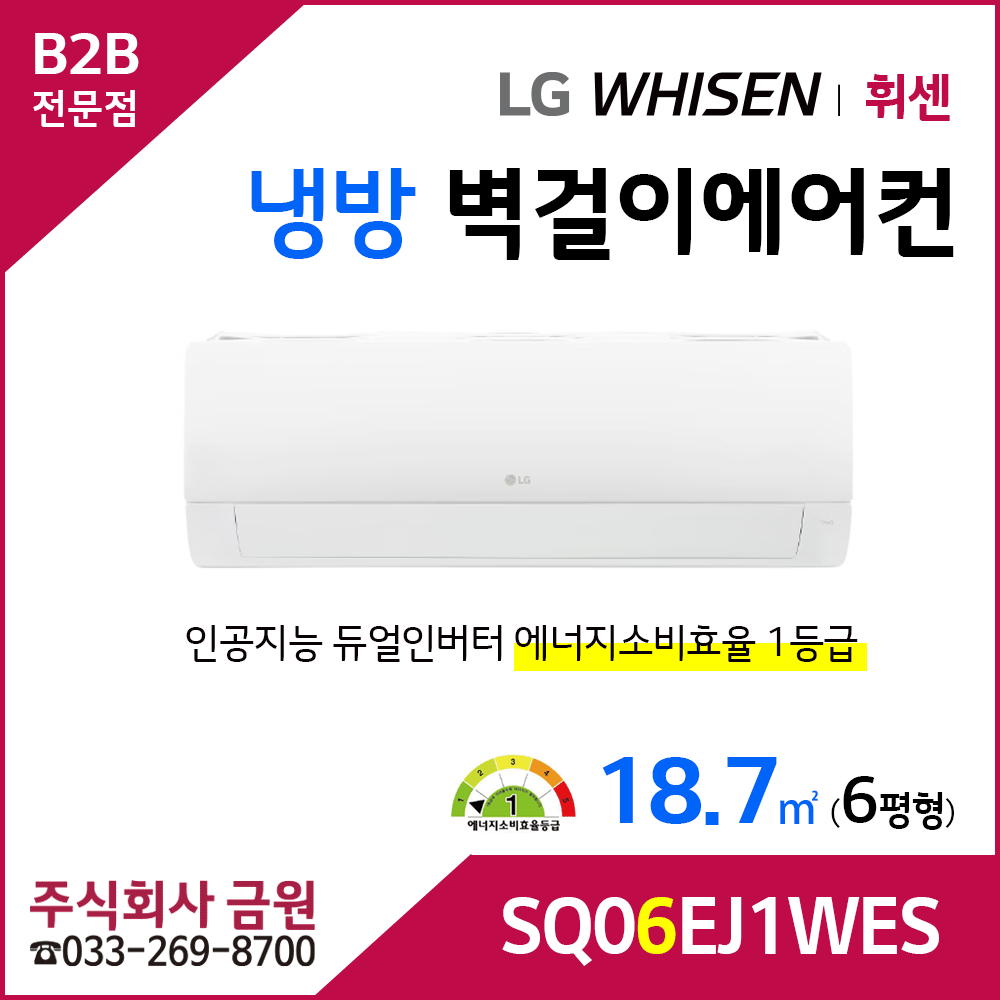 LG휘센 6평형 벽걸이에어컨 SQ06EJ1WES