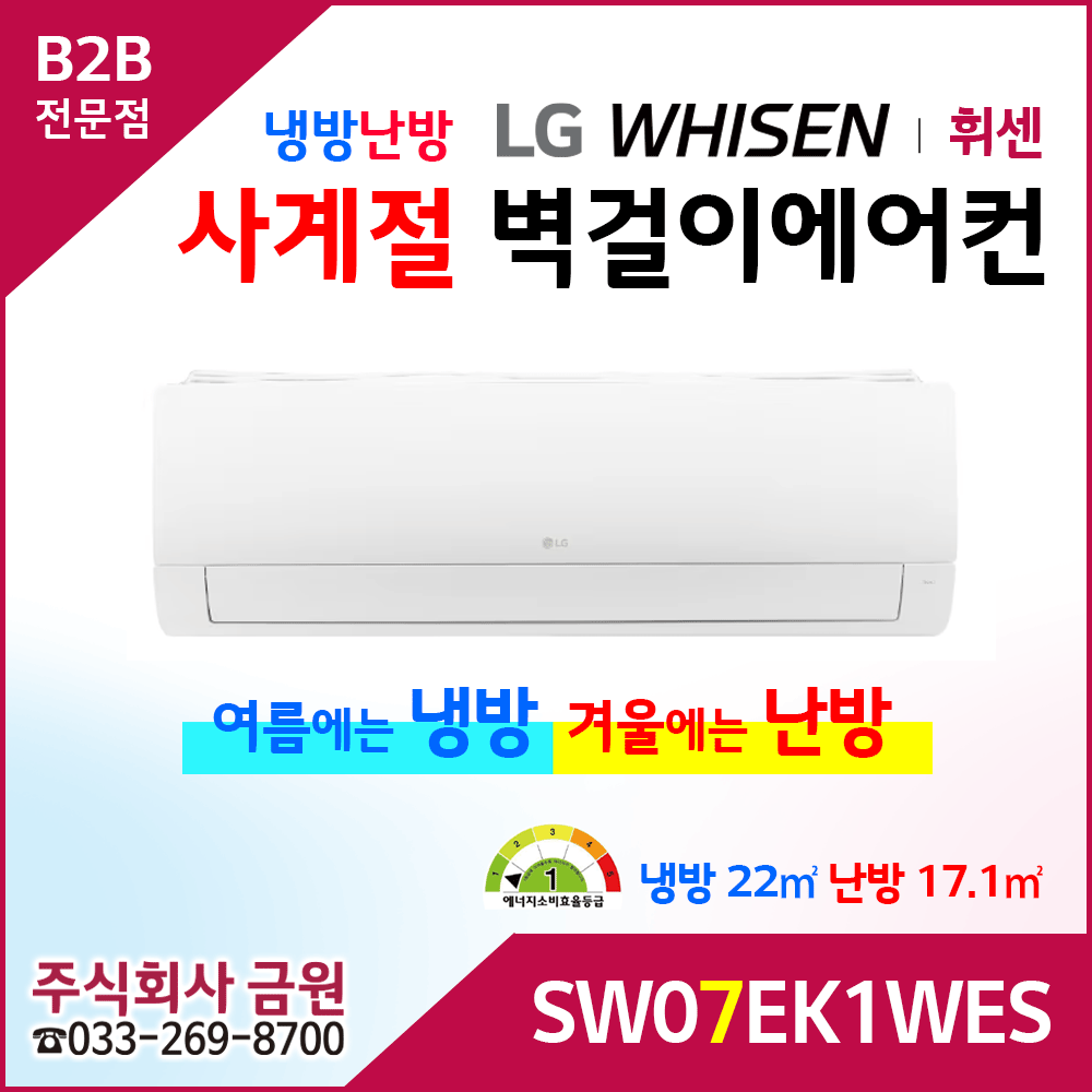 LG휘센 7평형 냉난방 벽걸이에어컨 SW07EK1WES