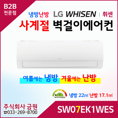 LG휘센 7평형 냉난방 벽걸이에어컨 SW07EK1WES