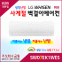 LG휘센 7평형 냉난방 벽걸이에어컨 SW07EK1WES