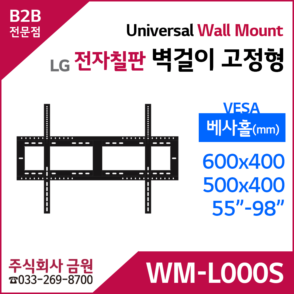 LG전자 전자칠판 벽걸이 고정형 WM-L000S