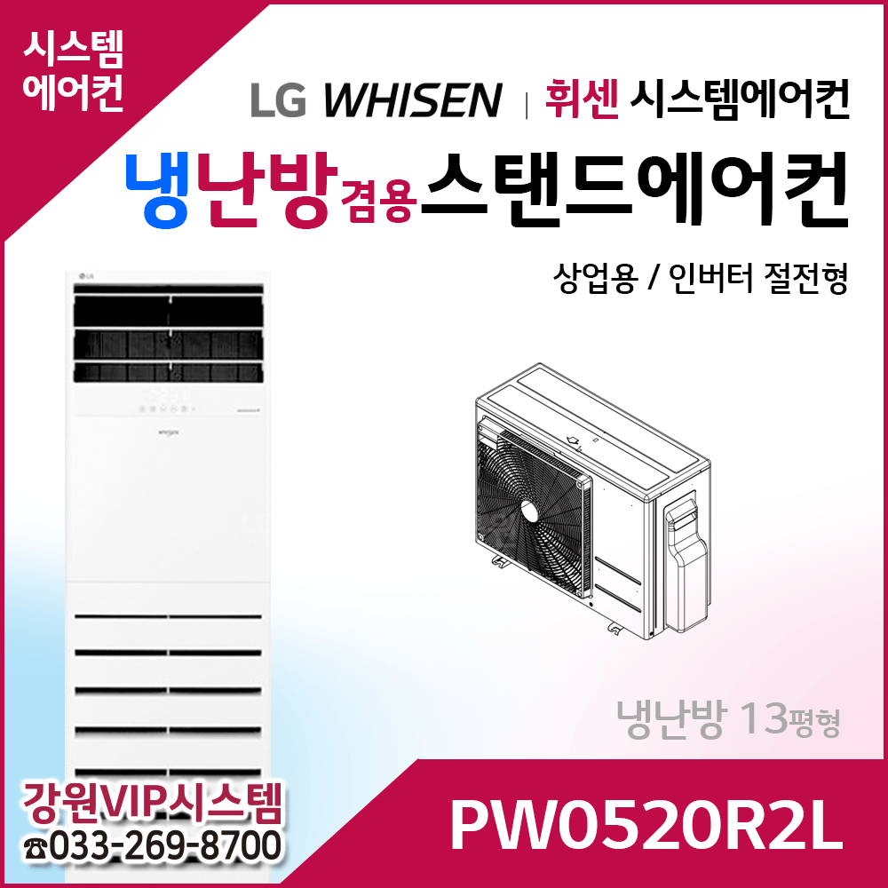 LG휘센 13평형 냉난방겸용 상업용 스탠드에어컨 PW0520R2L