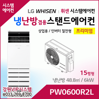 LG휘센 15평형 냉난방겸용 상업용 스탠드에어컨 PW0600R2L