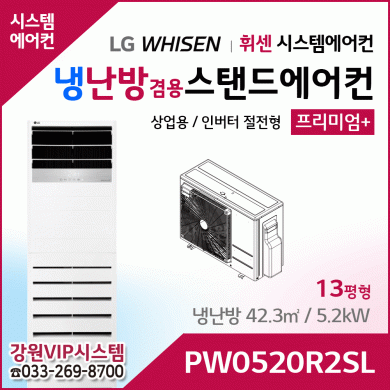 LG휘센 13평형 냉난방겸용 상업용 스탠드에어컨 PW0520R2SL
