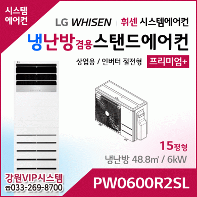 LG휘센 15평형 냉난방겸용 상업용 스탠드에어컨 PW0600R2SL