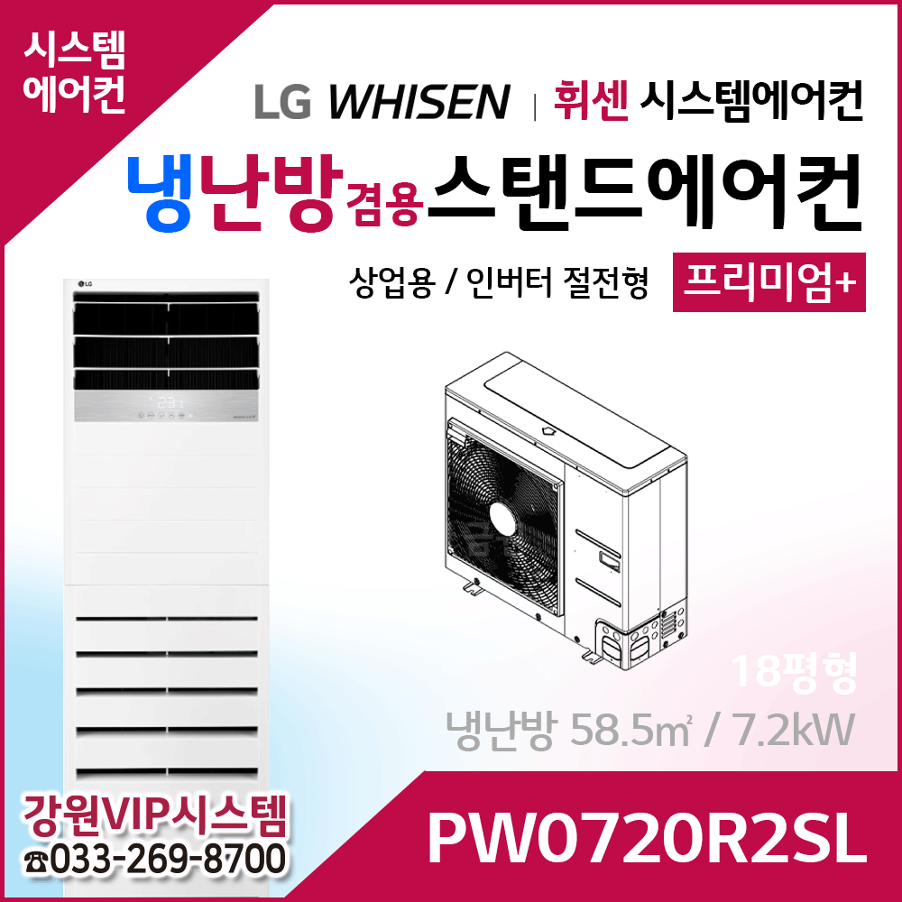 LG휘센 18평형 냉난방겸용 상업용 스탠드에어컨 PW0720R2SL
