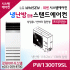 LG휘센 36평형 냉난방겸용 상업용 스탠드에어컨 PW1300T9SL
