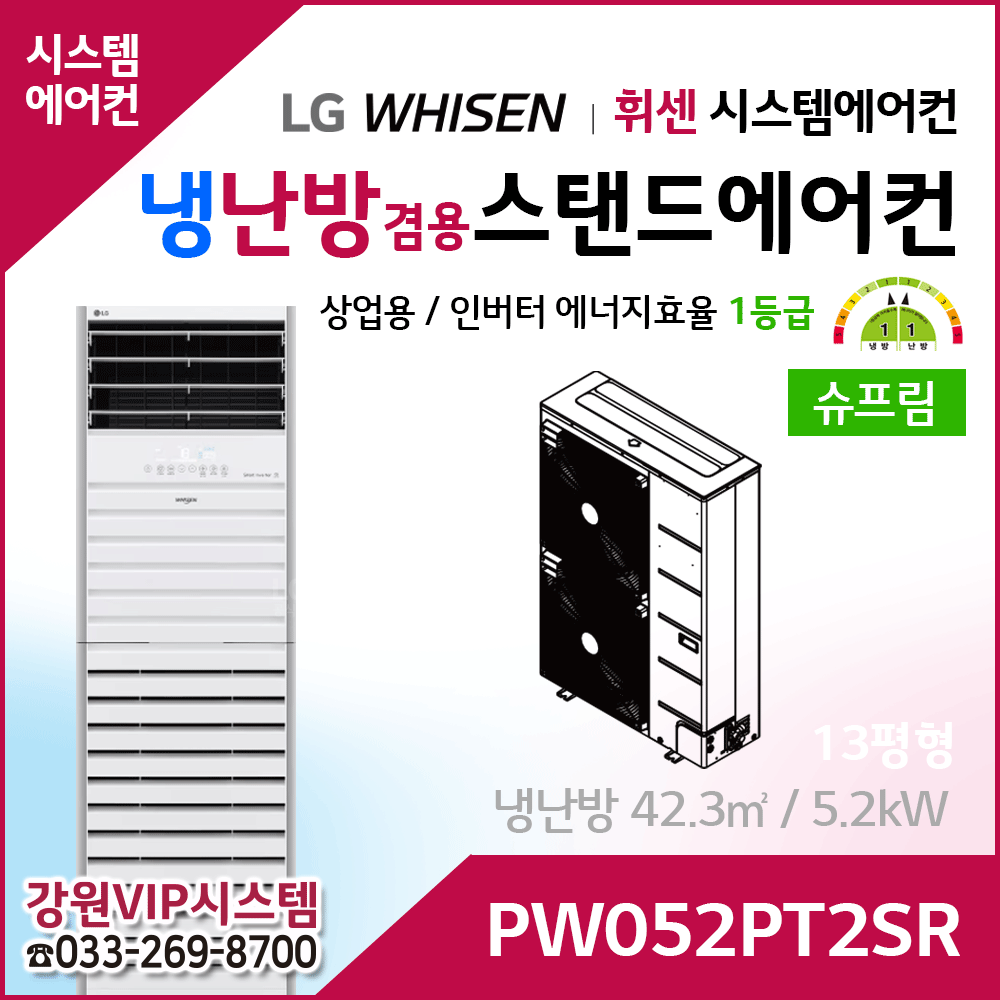 LG 휘센 냉난방겸용 상업용 스탠드 에어컨 PW052PT2SR