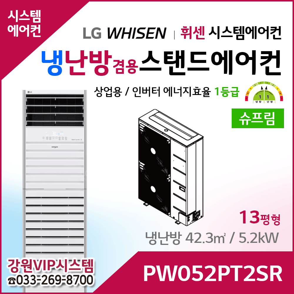 LG 휘센 냉난방겸용 상업용 스탠드 에어컨 PW052PT2SR
