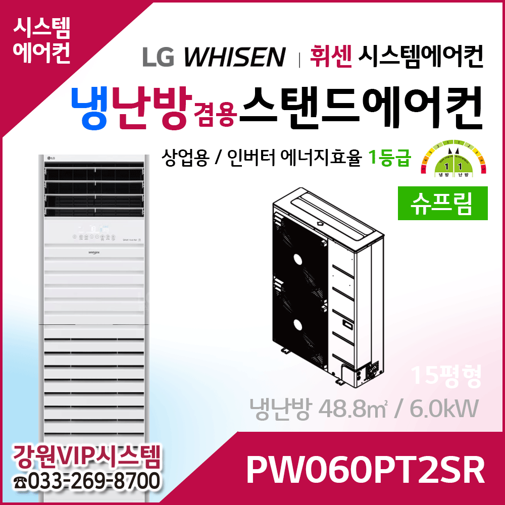 LG 휘센 냉난방겸용 공기청정 상업용 스탠드에어컨 PW060PT2SR