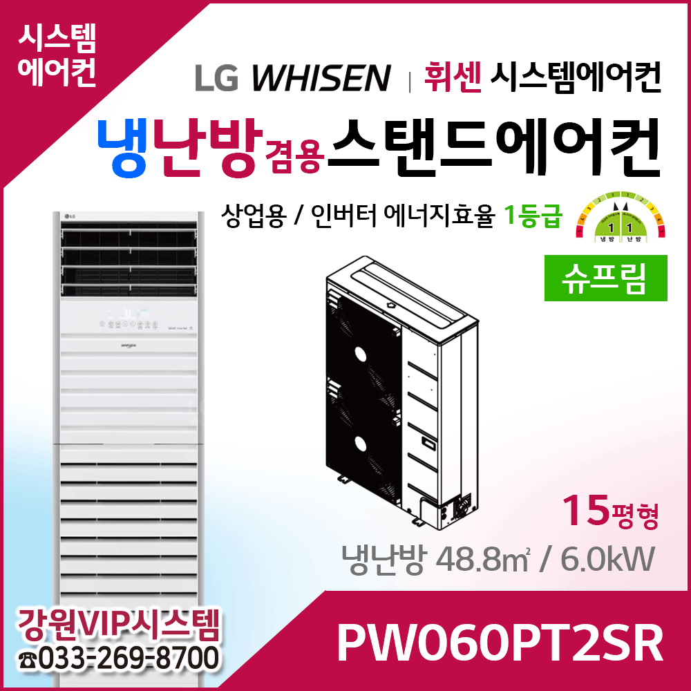 LG 휘센 냉난방겸용 공기청정 상업용 스탠드에어컨 PW060PT2SR