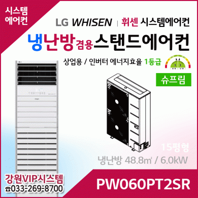 LG 휘센 냉난방겸용 공기청정 상업용 스탠드에어컨 PW060PT2SR