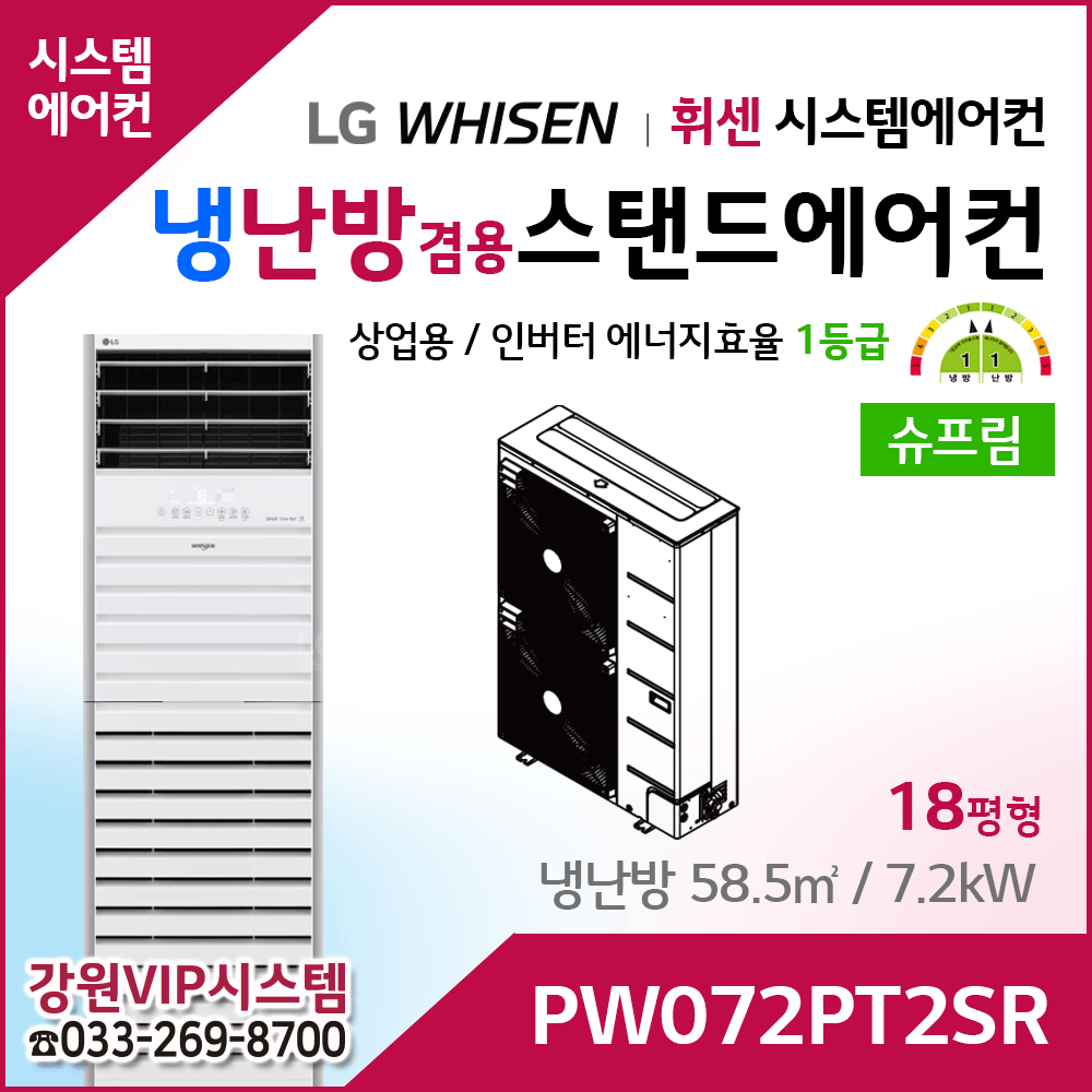 LG 휘센 냉난방겸용 공기청정 상업용 스탠드에어컨 PW072PT2SR