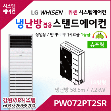 LG 휘센 냉난방겸용 공기청정 상업용 스탠드에어컨 PW072PT2SR
