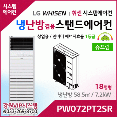 LG 휘센 냉난방겸용 공기청정 상업용 스탠드에어컨 PW072PT2SR