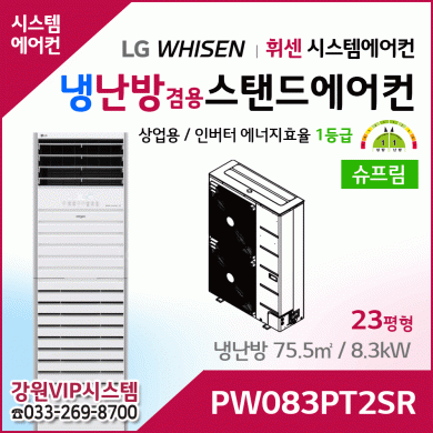 LG 휘센 냉난방겸용 공기청정 상업용 스탠드에어컨 PW083PT2SR