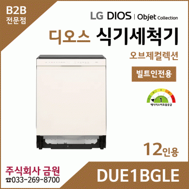 LG DIOS 스팀 식기세척기 12인용 DUE1BGLE