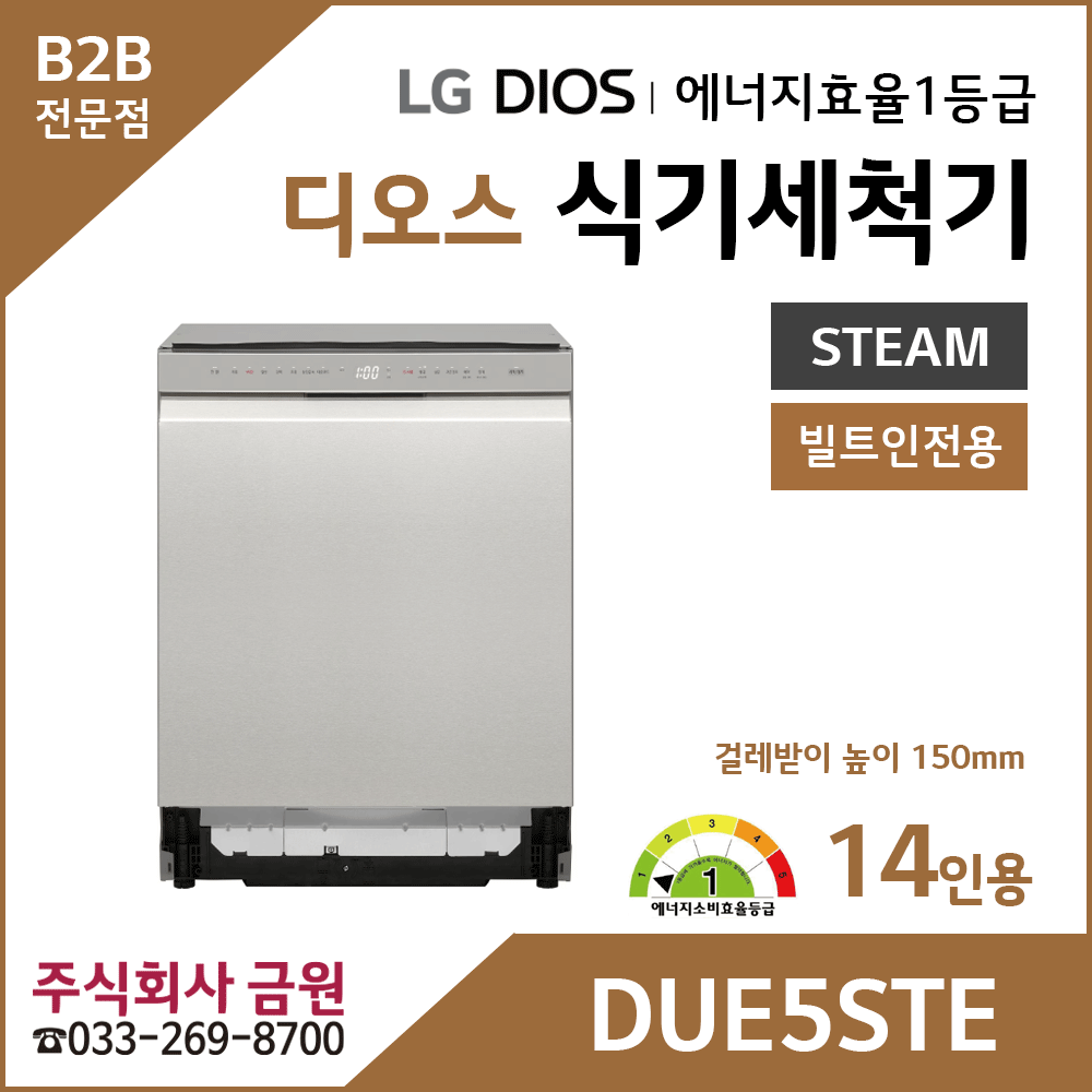 LG DIOS 스팀 식기세척기 14인용 DUE5STE
