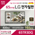LG 65인치형 전자칠판 65TR3DQ